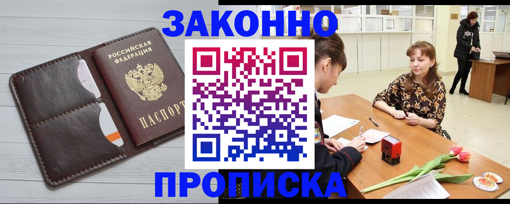 временная регистрация купить в Всеволожске